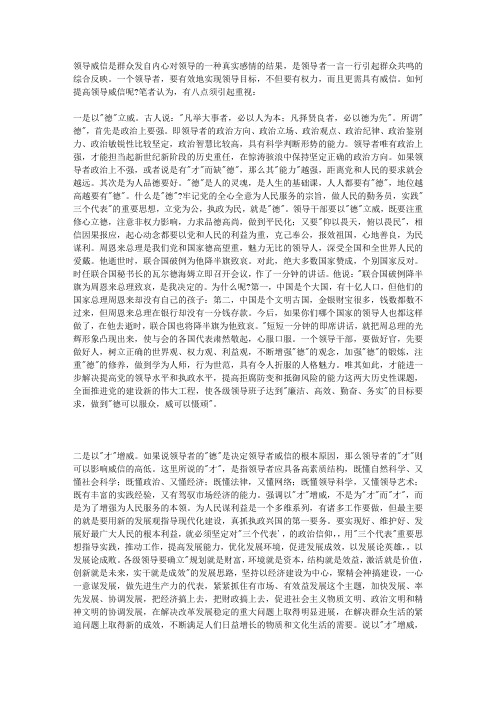 领导威信
