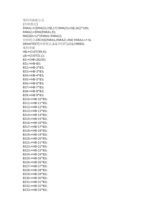 筹码突破破公式通达信指标公式源码