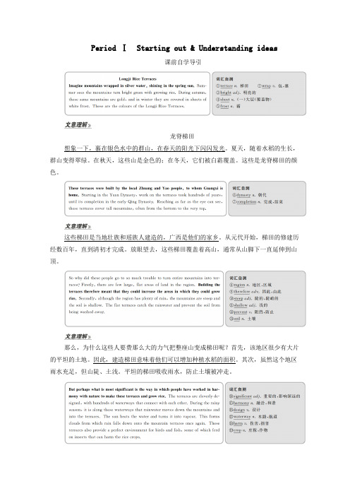 2019_2020学年新教材高中英语Unit6AtonewithnaturePeriodⅠStartingout
