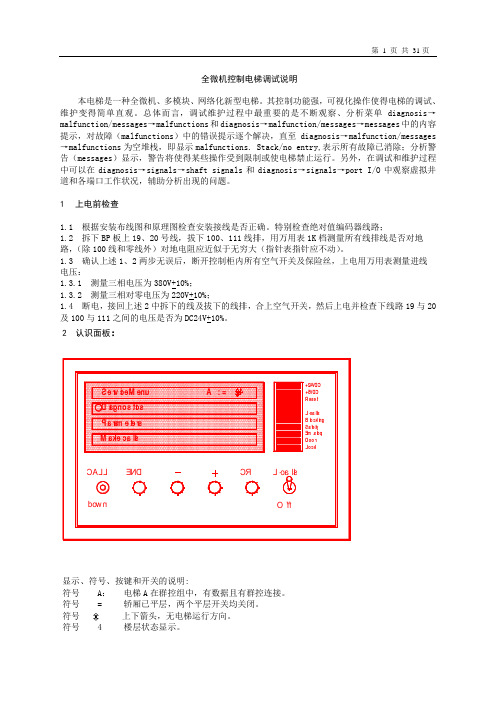 奔克电气调试说明书