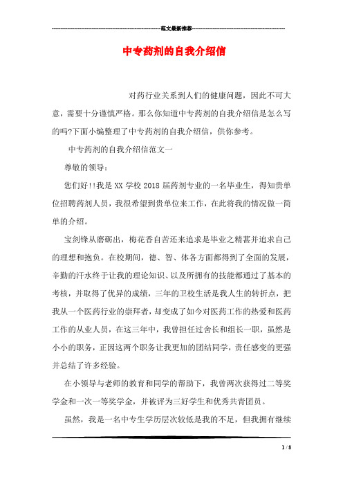 中专药剂的自我介绍信