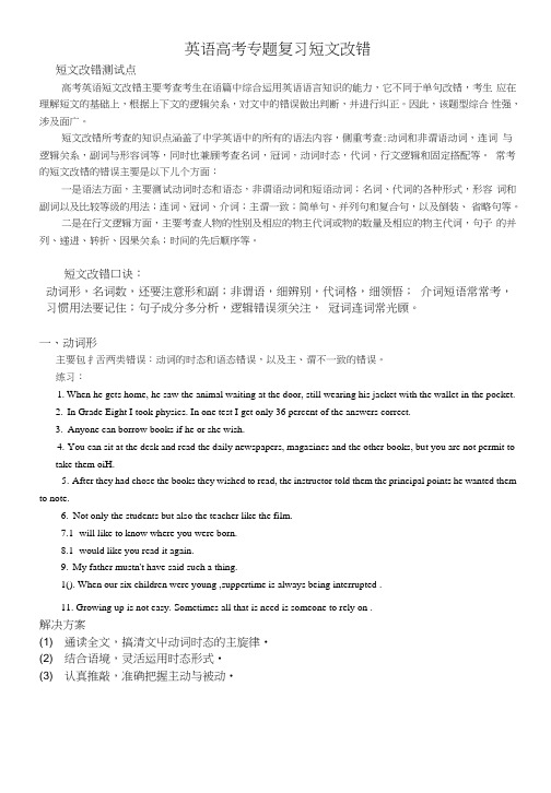 英语高考专题复习短文改错.doc