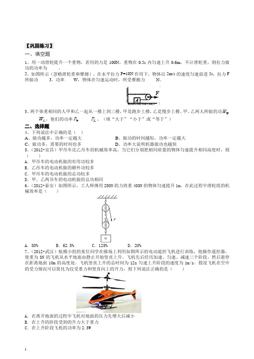 【衡水初中】人教版物理中考总复习：功 功率 机械效率(提高)巩固练习【推荐】.doc