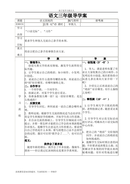 三年级语文下册语文园地四和17课导学案