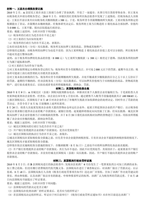 2011年第二学期税务管理期中考试及答案题