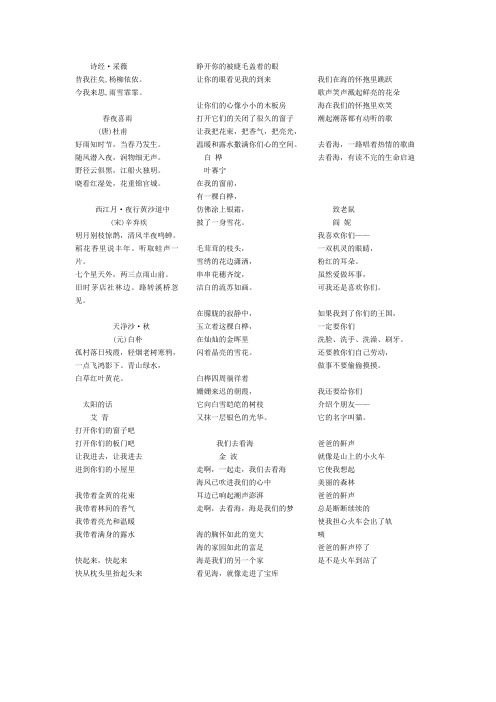 人教版六年级上册第六单元轻叩诗歌的大门