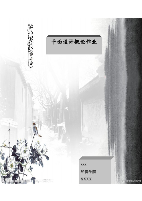 平面设计概论作业