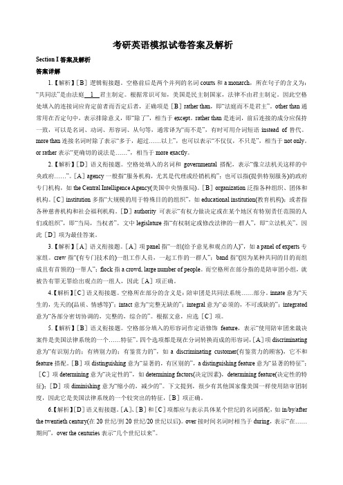 考研英语模拟试卷答案及解析