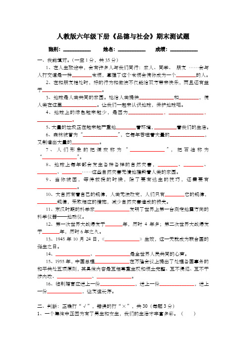 人教版六年级下册《品德与社会》期末测试题