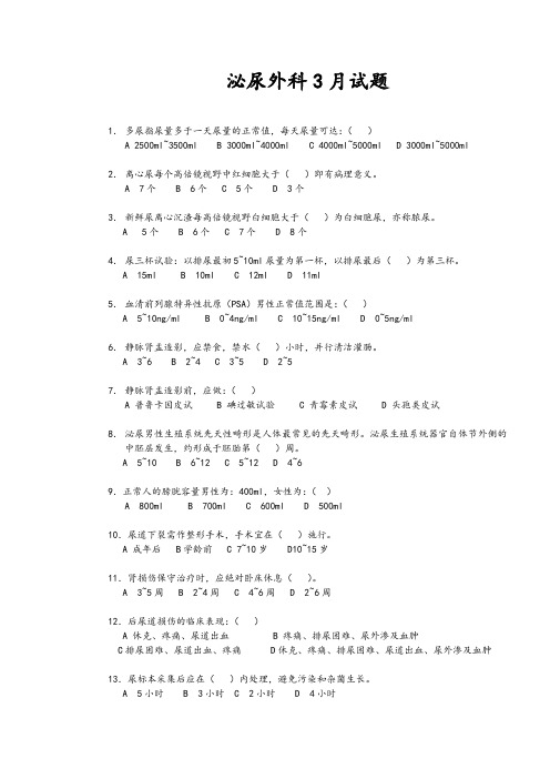 泌尿外科精彩试题-2
