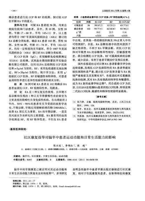 社区康复指导对脑卒中患者运动功能和日常生活能力的影响