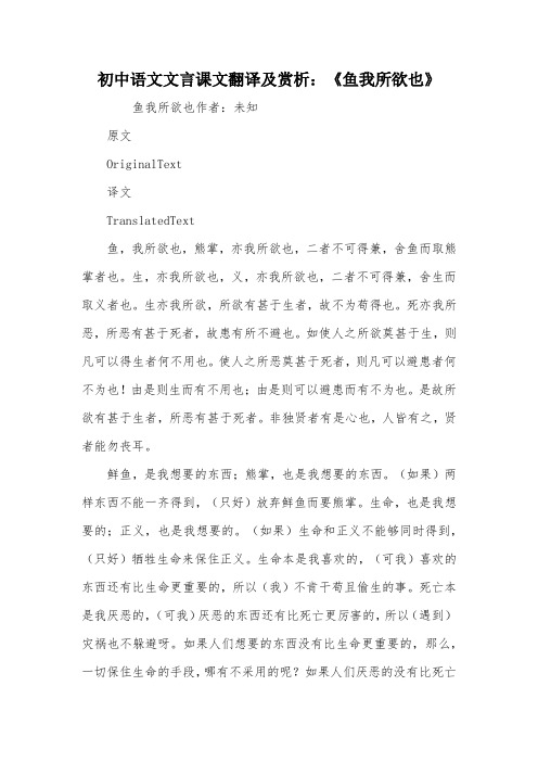 初中语文文言课文翻译及赏析：《鱼我所欲也》