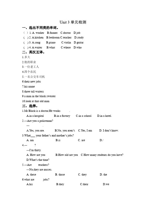 译林英语四年级下册 单元测试题 Unit3