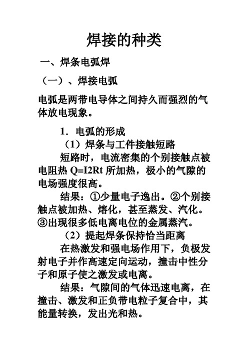 焊接种类
