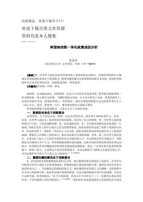 阿登纳西欧一体化政策成因分析