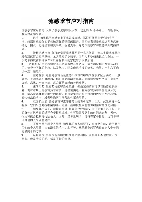 流感季节应对指南