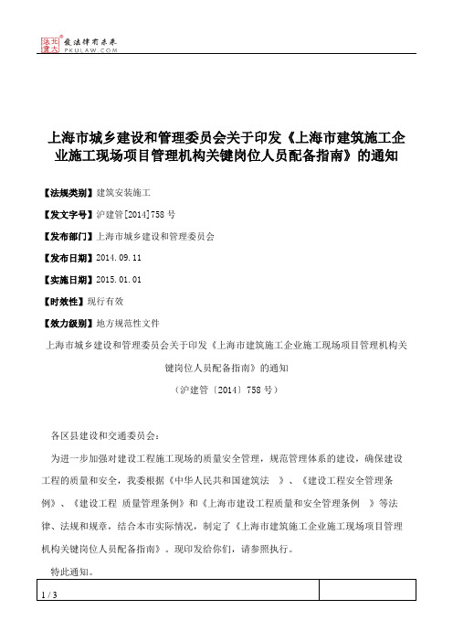 上海市城乡建设和管理委员会关于印发《上海市建筑施工企业施工现