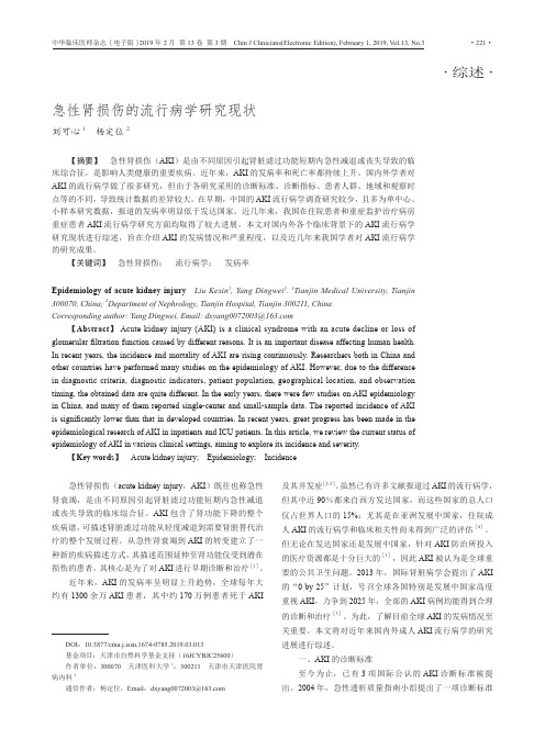 急性肾损伤的流行病学研究现状