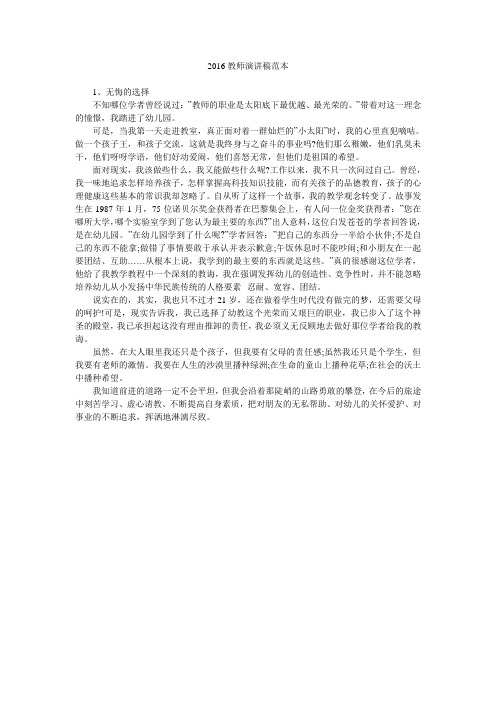 2016教师演讲稿范本.doc