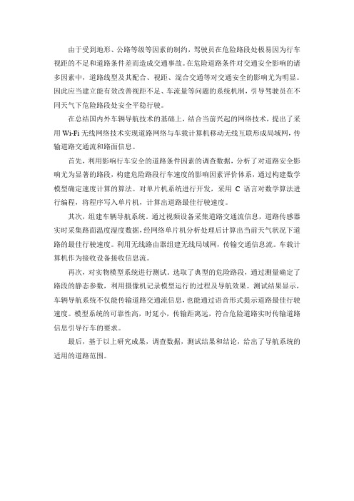 车辆导航系统
