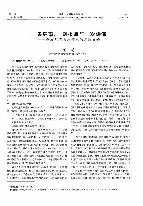 一条启事、一则报道与一次讲演——新发现有关周作人的三则史料