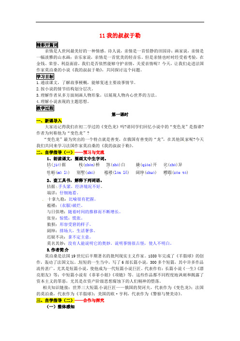 九年级语文上册 第11课《我的叔叔于勒》导学案 (新版)新人教版(1)