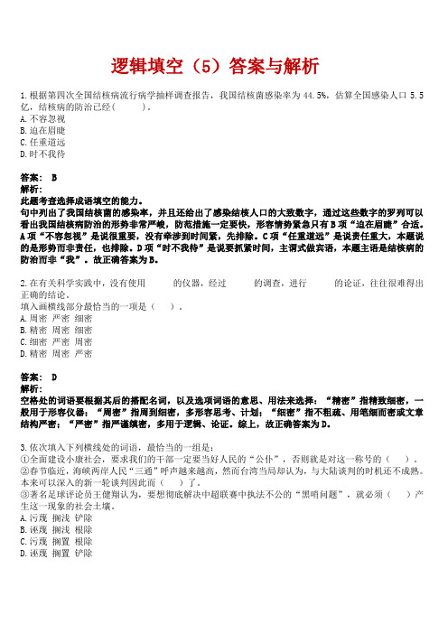 公务员行测《每日一练9.27》答案与解析 