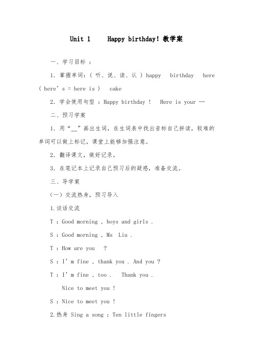 2018-2019年英语外研版小学三年级上册Unit 1Happy birthday优质课教案