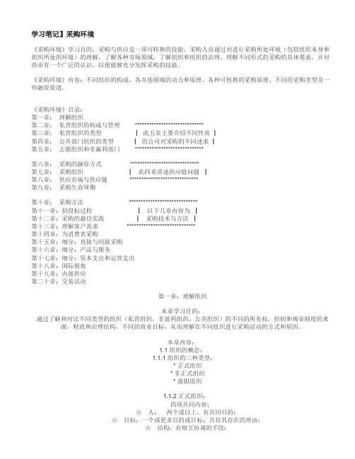 采购环境学习笔记
