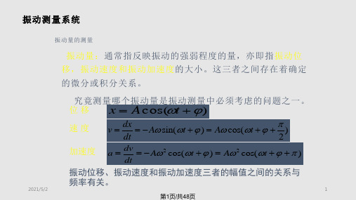 测试系统振动、加速度PPT课件