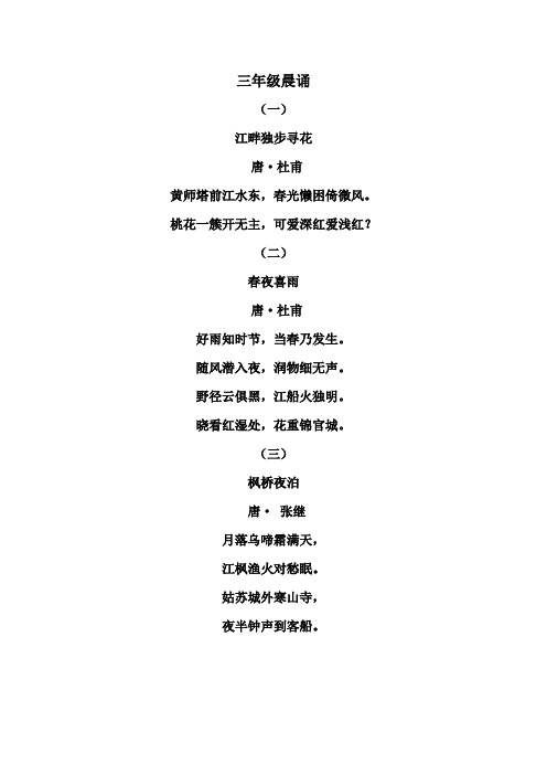 三年级晨诵(1)