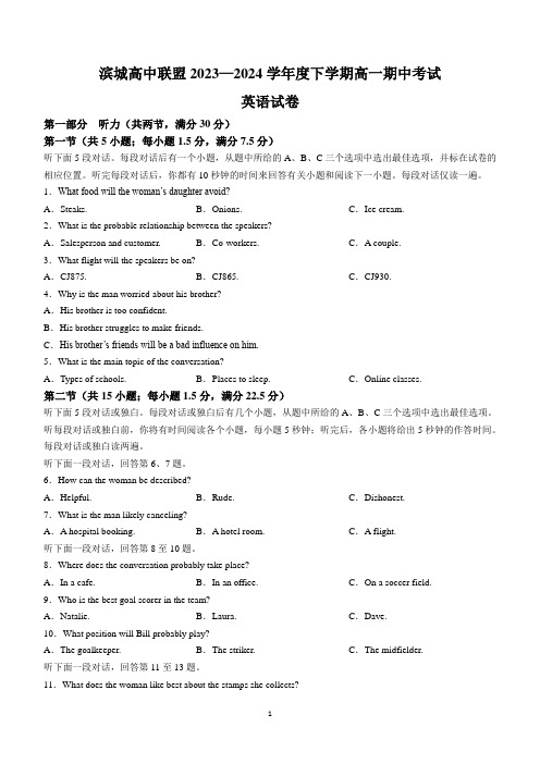 辽宁省大连市滨城高中联盟2023-2024学年高一下学期5月期中英语试题(含答案)