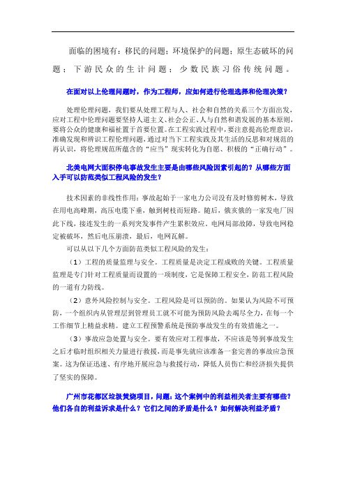 工程伦理案例题答案 (2)