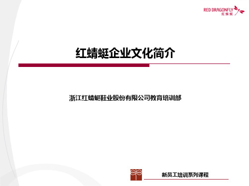 新员工培训--企业文化简介