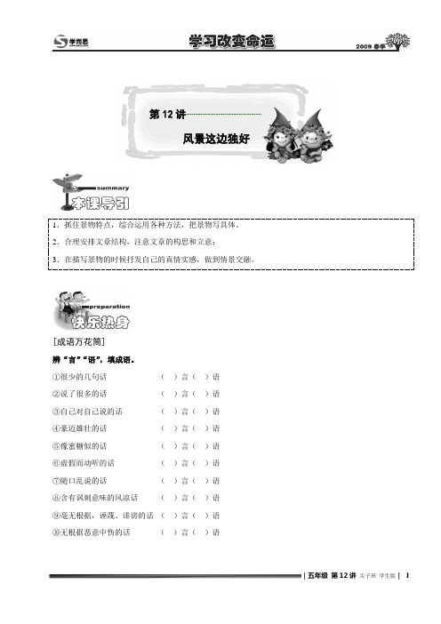 小学五年级 语文讲义 68 第12讲.尖子班.学生版