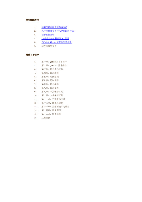精雕5.X设计