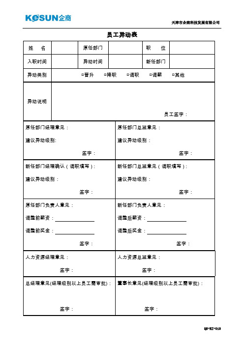 员工异动表