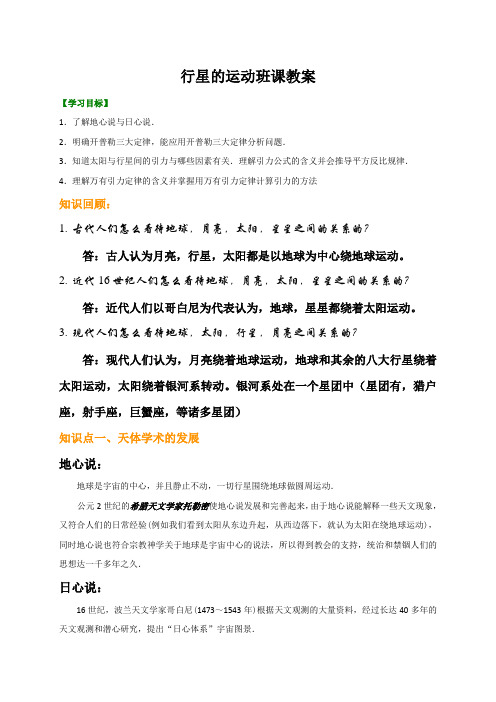 人教版高中物理必修二教案：6.1 行星的运动