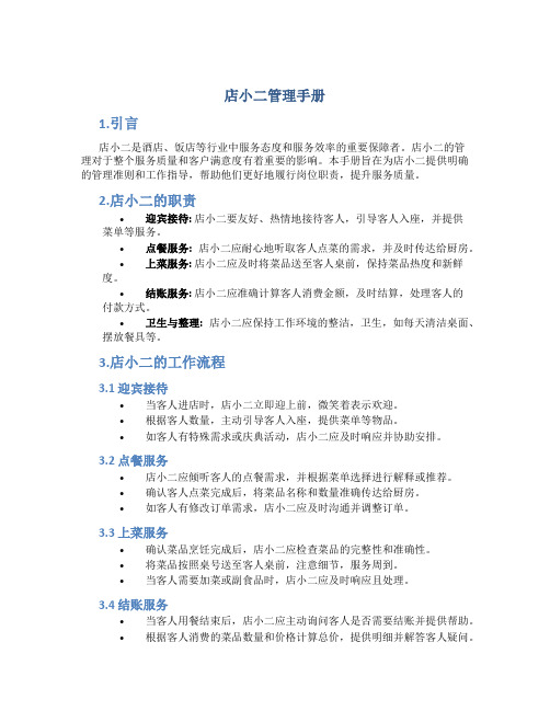 店小二管理手册