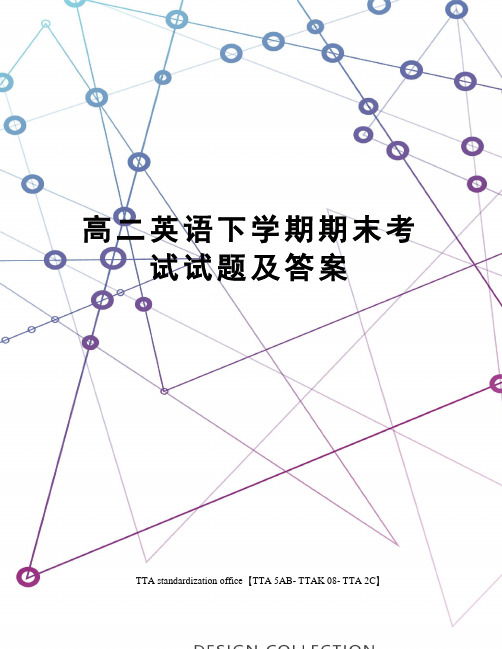 高二英语下学期期末考试试题及答案
