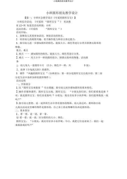 小班圆形朋友教案