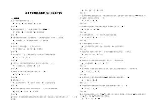 电业安规考试题库-线路类(2012年修订版)