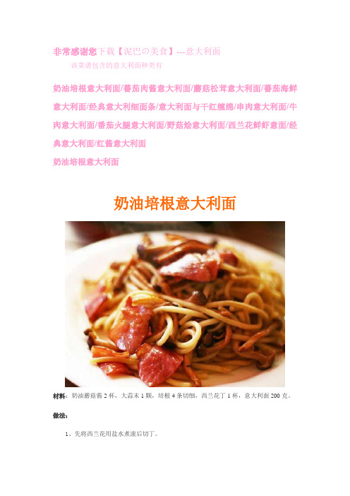【泥巴の美食】多种超赞易学的意大利面