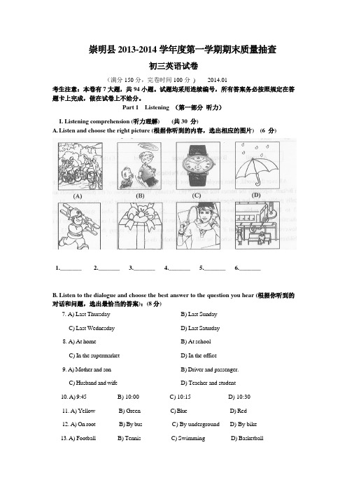 2014年历年上海市崇明县初三英语中考一模试题及答案