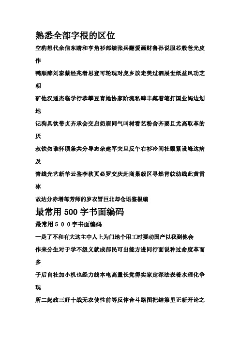 C：五笔打字练习习题集