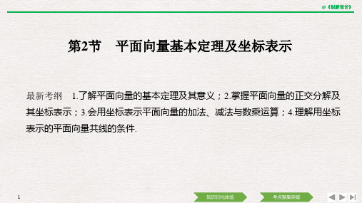 高中数学北师大版一轮复习 第五章 第1节 平面向量的概念及线性运算 (2)