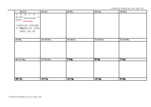 小学二年级数学1000题