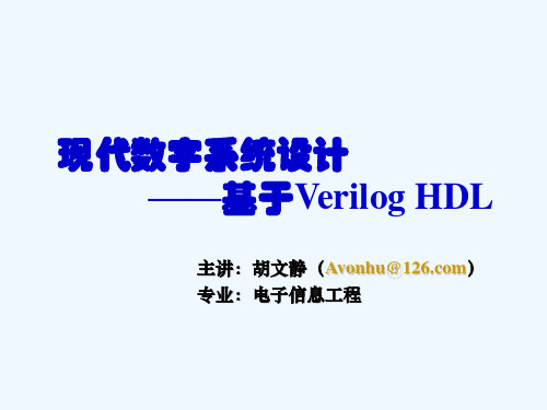 VerilogHDL数字设计初步.ppt