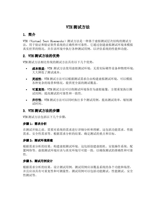 vth测试方法