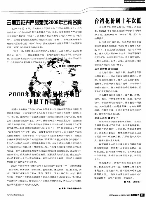 台湾花价创十年次低